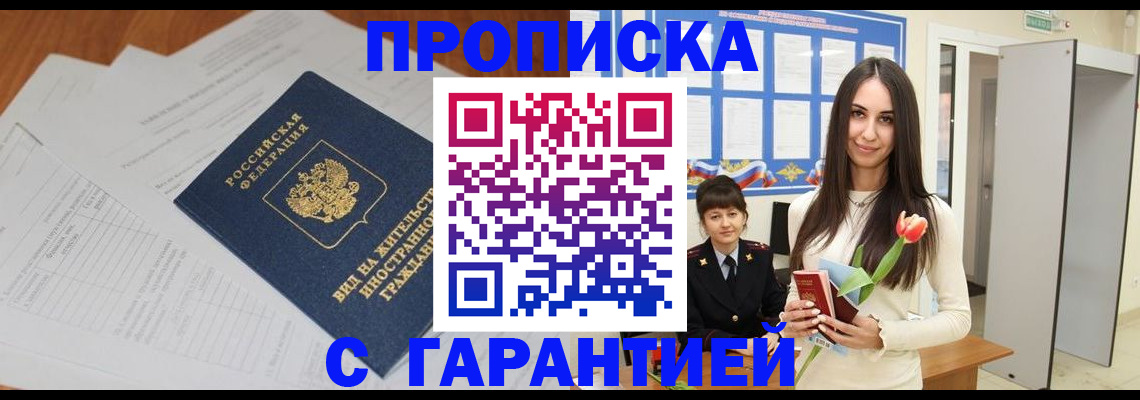 временная регистрация недорого в Новопавловске