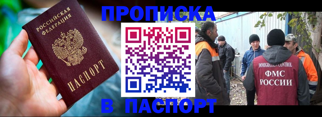 прописка регистрация в Новопавловске